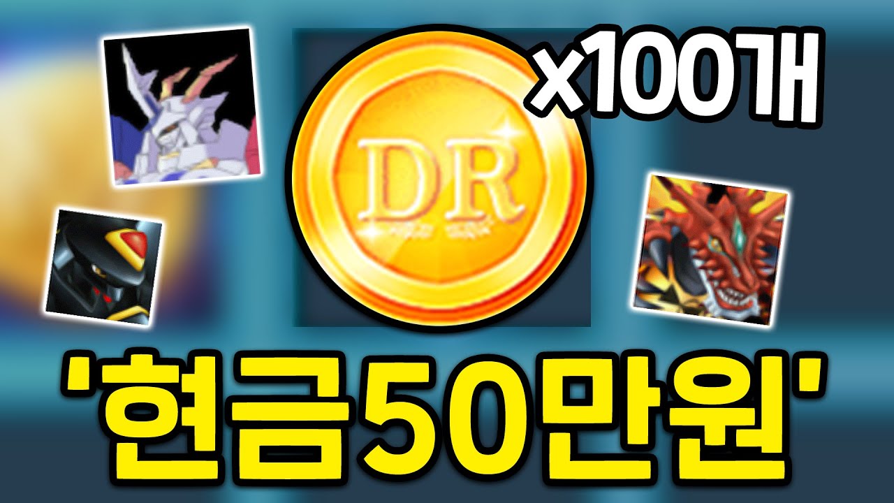 디지몬RPG 확률은 단 0.1% 각종 초궁극체, X항체 뽑기 오메가몬X 떴냐?