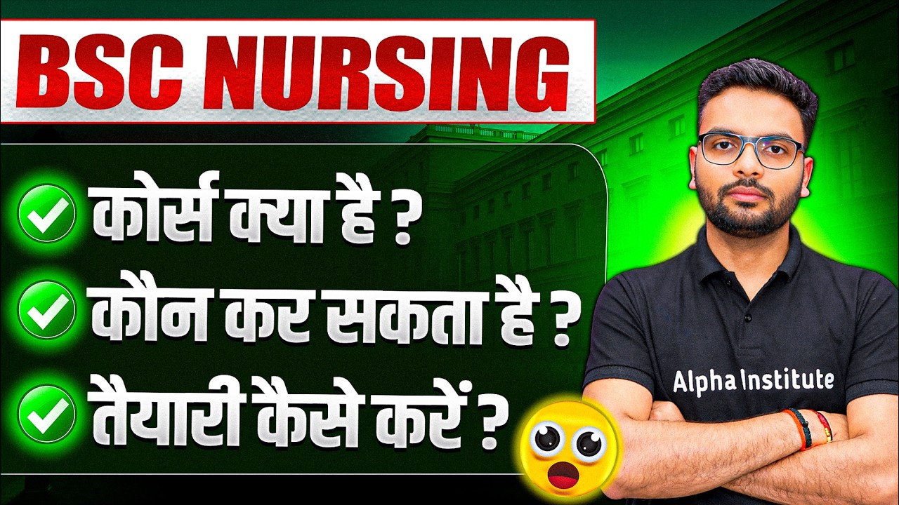 BSC Nursing Kya Hai | B.Sc Nursing Course Details in Hindi | Bsc Nursing Entrance Exam 2027