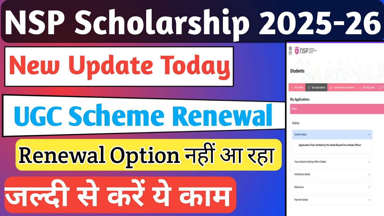 NSP Scholarship 2025-26 Renewal Option | Renewal Option Nahi Aa Raha h | NSP Latest News | NSP 2025