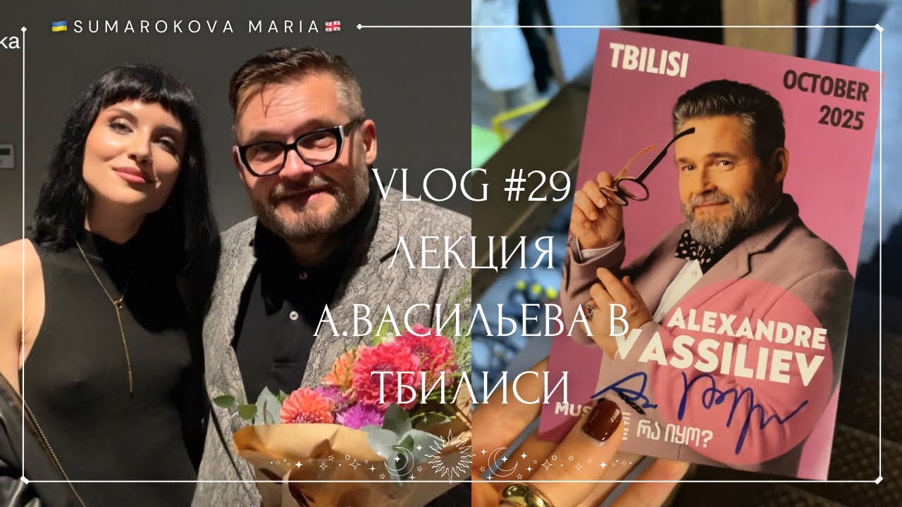 VLOG #29 | Васильев в Тбилиси 🤍 винтаж посуда 