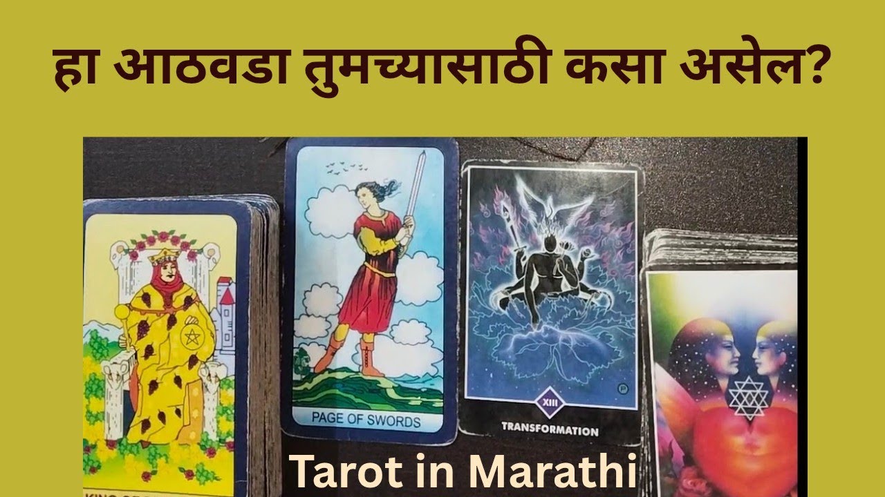 हा आठवडा तुमच्यासाठी कसा असेल? 🔮 | Weekly Tarot Reading  | Anubhuti Tarot