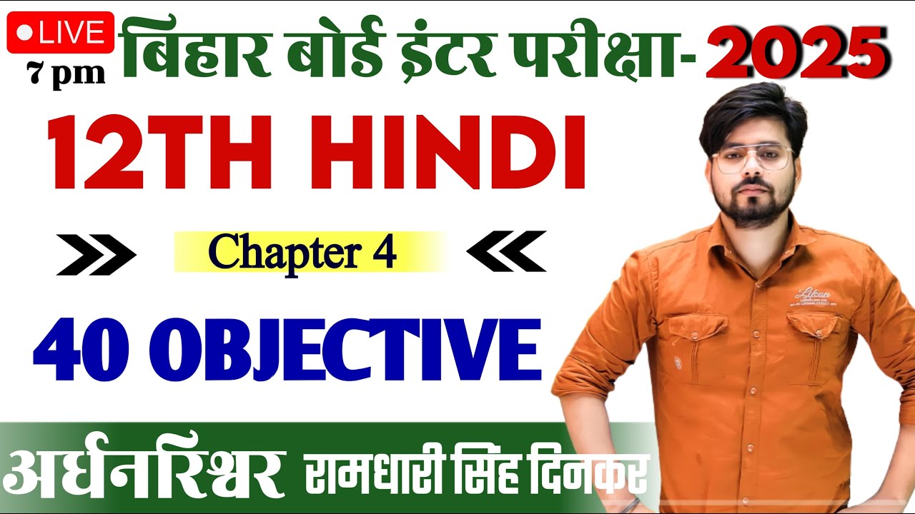 Class 12th Hindi Chapter 4 Objective Question 2025 || Bihar Board 12th Hindi Objective Question 2025