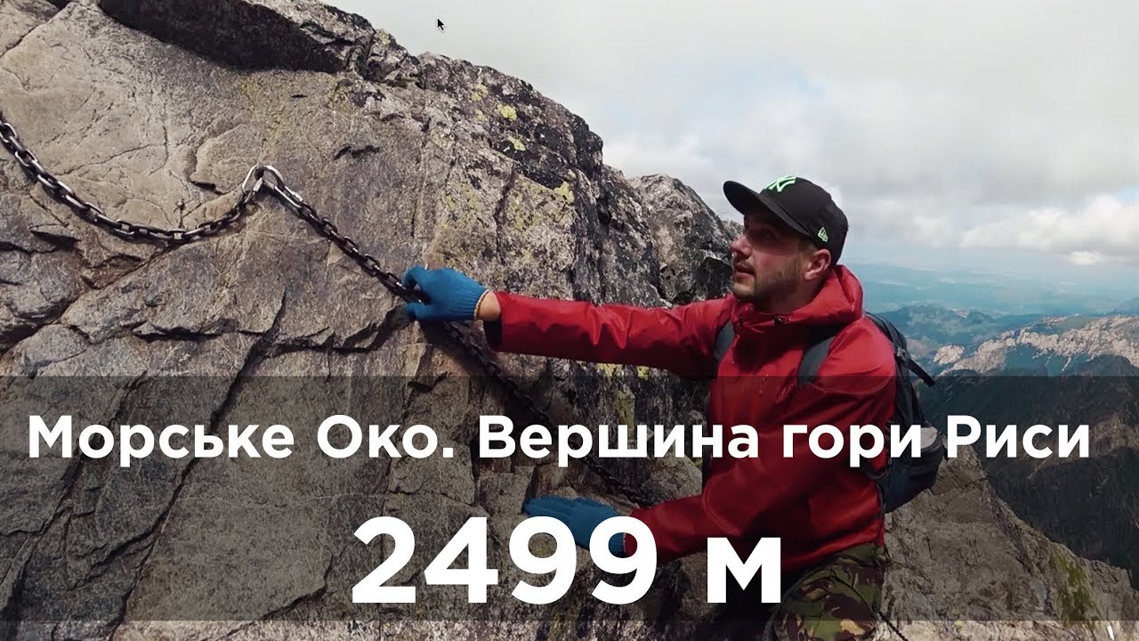 Карпаты в Польше. Гора Рысы в Высоких татрах - 2499