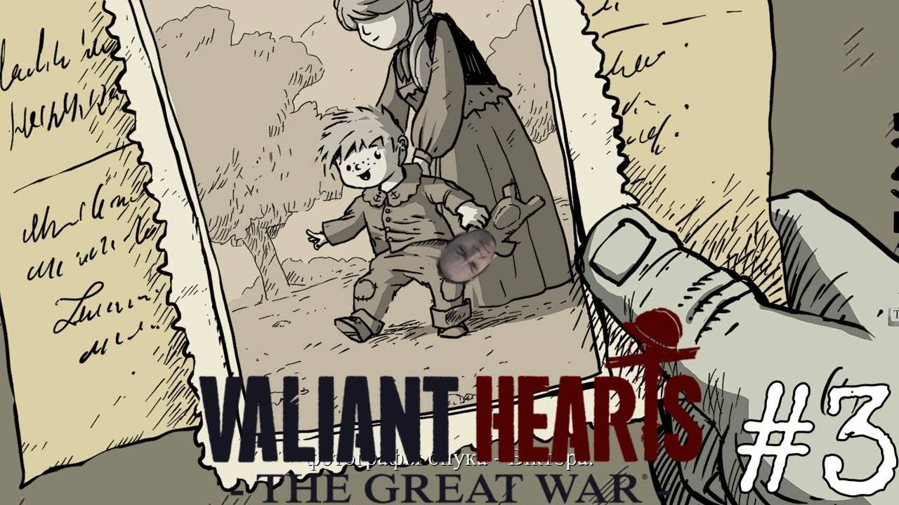 ВАЖКИЙ ДЕНЬ НА ФРОНТІ ✖︎ Valiant Hearts: The Great War Українською #3