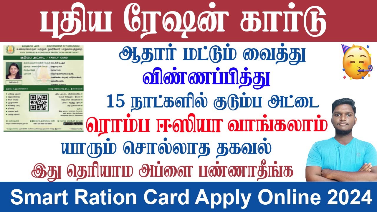 😍15 நாட்களில் புதிய ரேஷன் கார்டு || ஆதார் மட்டும் வைத்து விண்ணபிக்கலாம் || How to Apply Ration Card