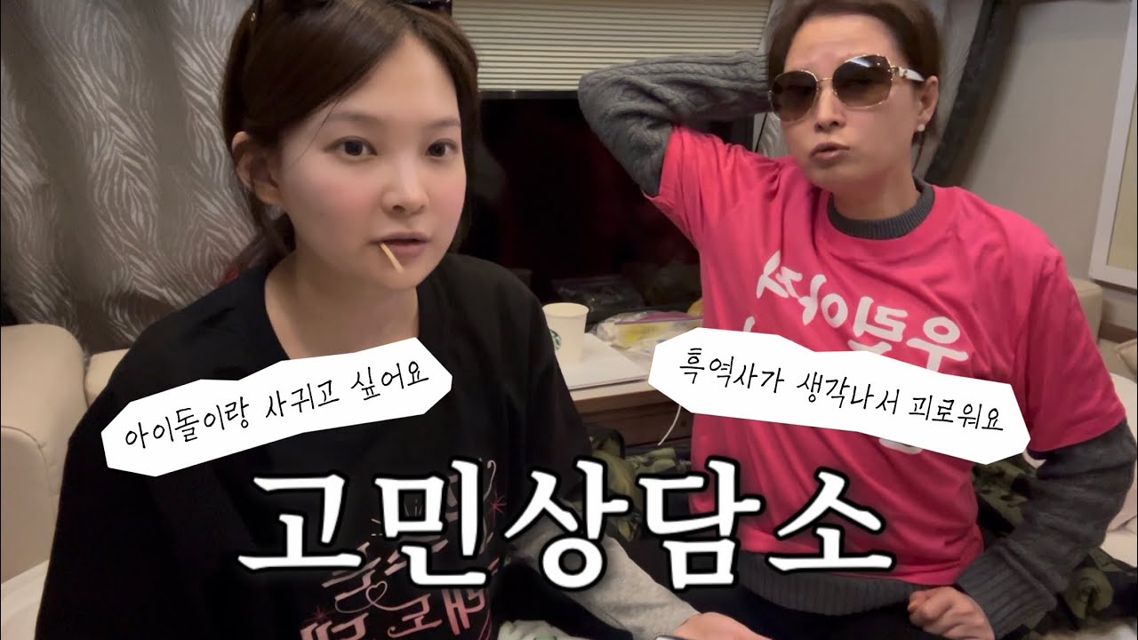 일단 상담은 하는데 취해서 공감은 못 해줘  [ 구독자 고민상담 ]