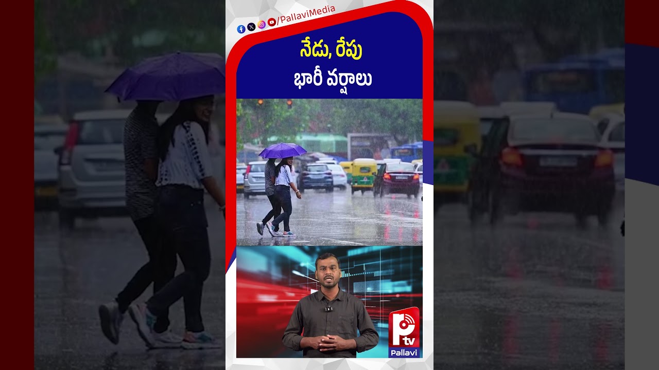 నేడు, రేపు భారీ వర్షాలు | Heavy Rains Alert in Telangana | Weather Report | Pallavi TV