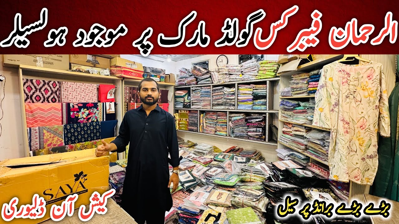 Al-Rehman Fabrics Wholesaler & Retailer | Ladies Branded Suits | Gold Mark-1 | Karachi Ki Duniya 2
