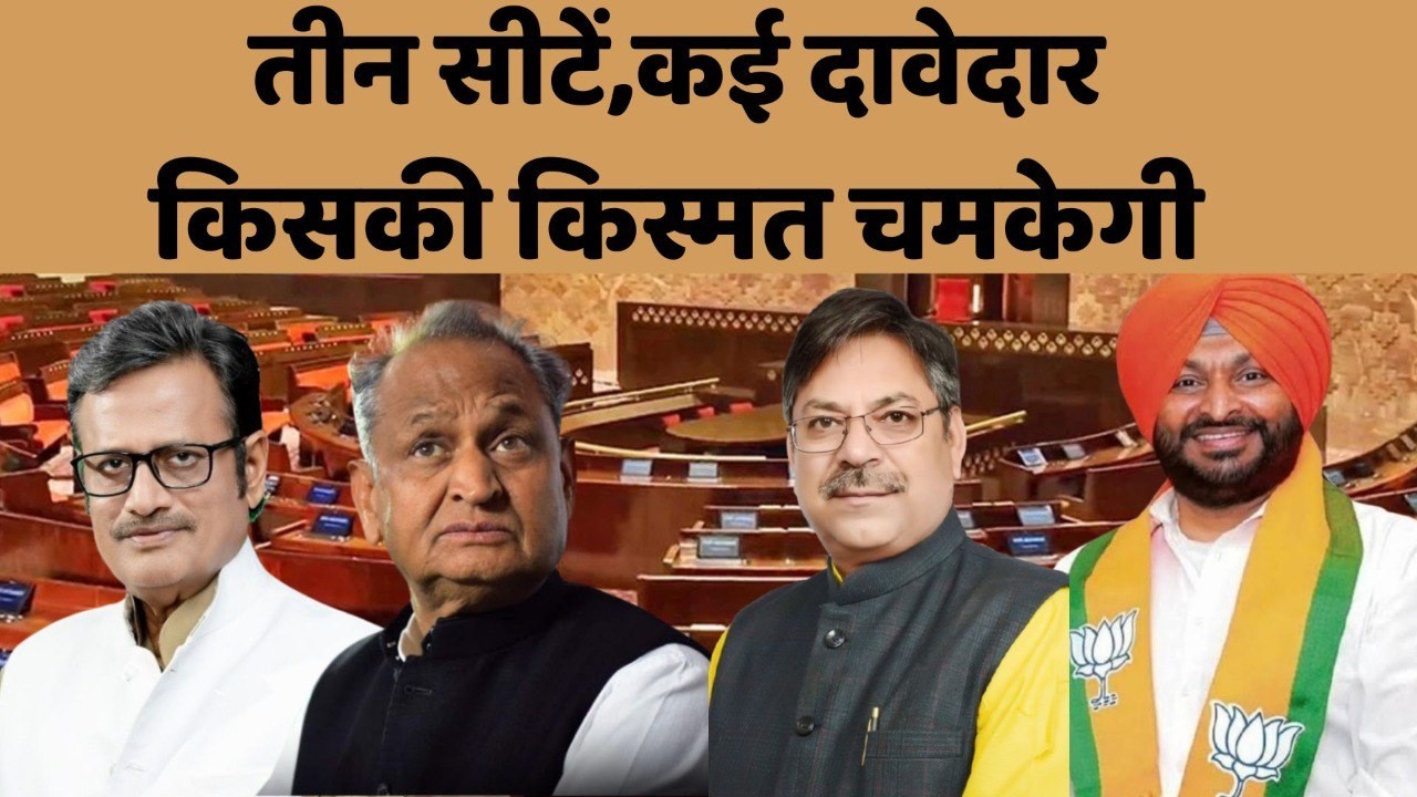 तीन सीटें कई दावेदार,गहलोत से राठौड़ ,किसको मिलेगा ताज | ashok Gehlot | rajendra Rathore | politics|