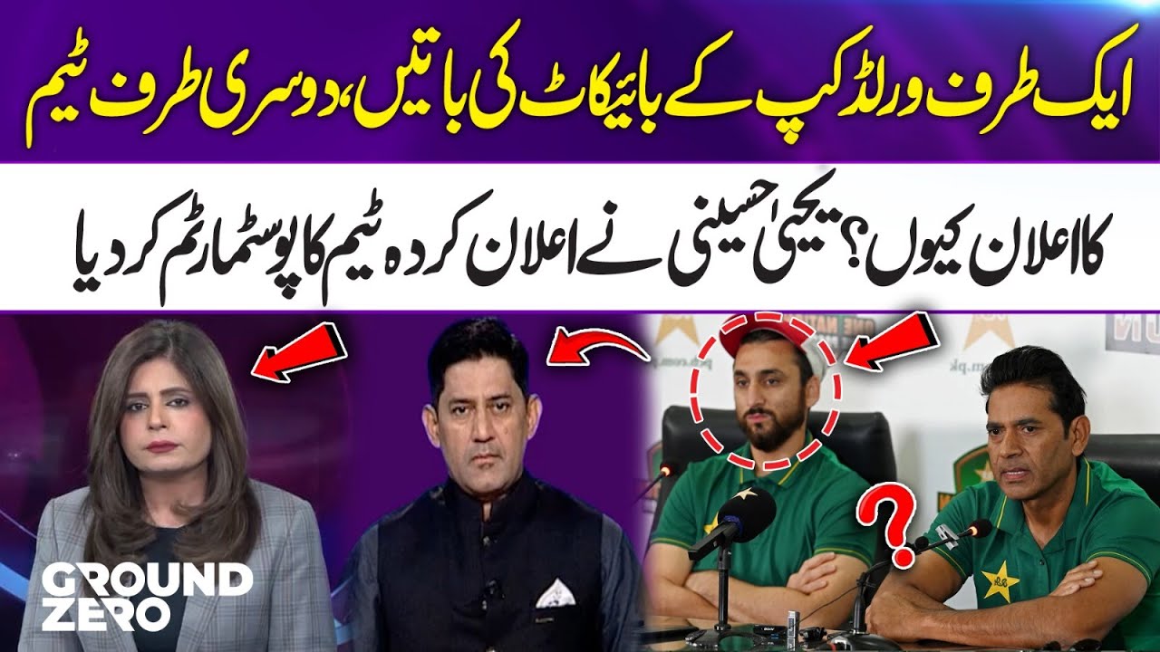 Boycott Rumors vs Team Announcement: Yahya Hussaini Breaks Down Pakistan’s Squad | Ground Zero