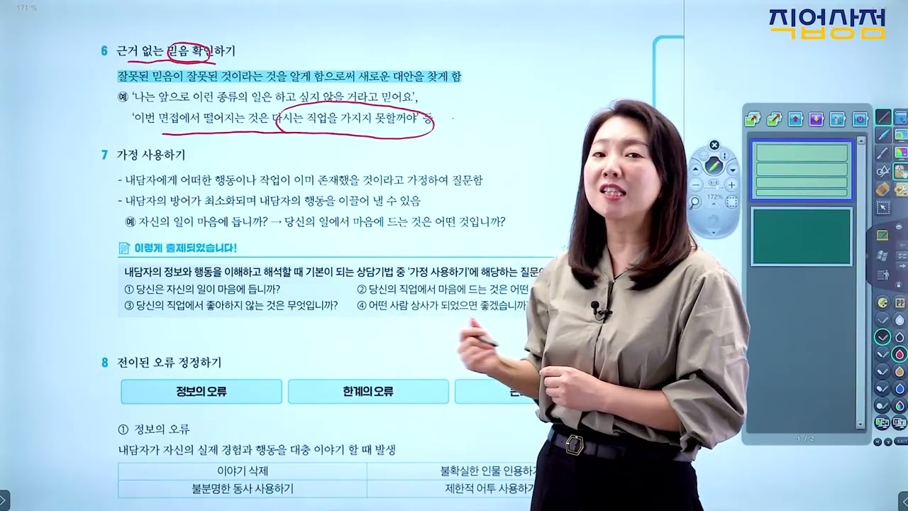직업상담사 2급_15강 [직업심리ㆍ직업상담 초기면담] - 내담자 정보 및 행동 이해 기법