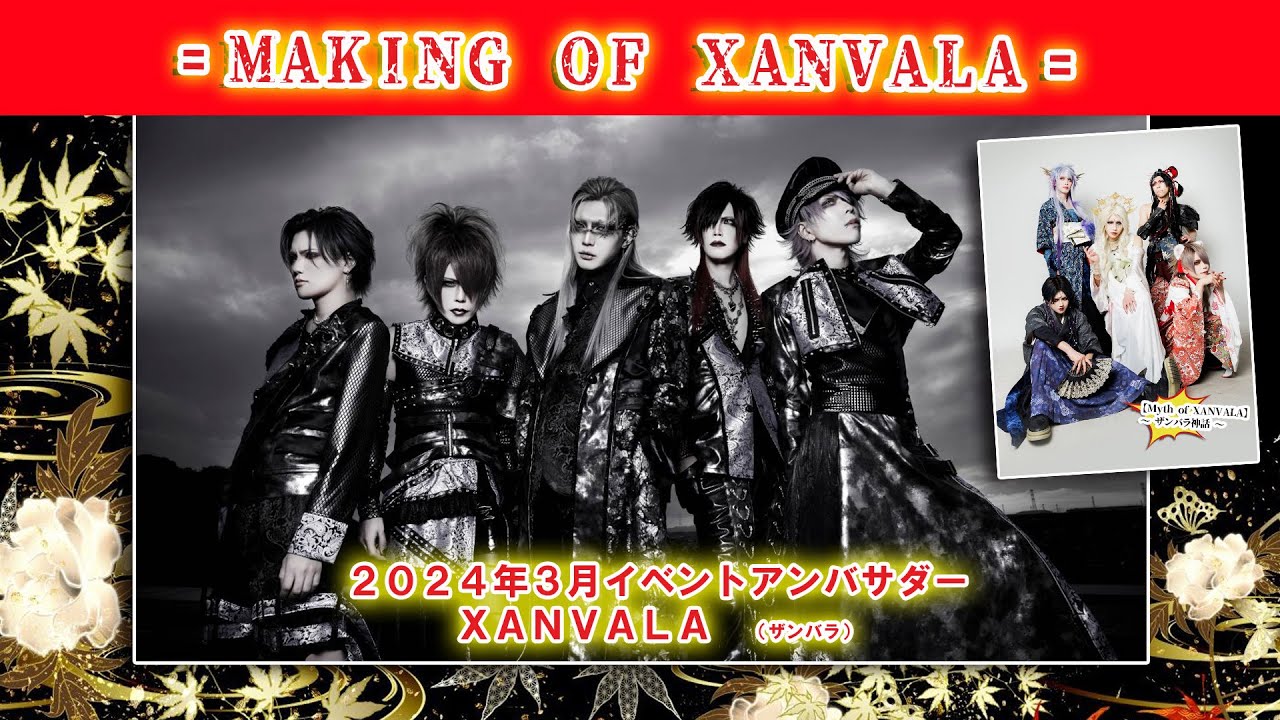 【＃XANVALA＃ザンバラ】メイキング　オブ・ザンバラ【＃池袋美容室#v系 】