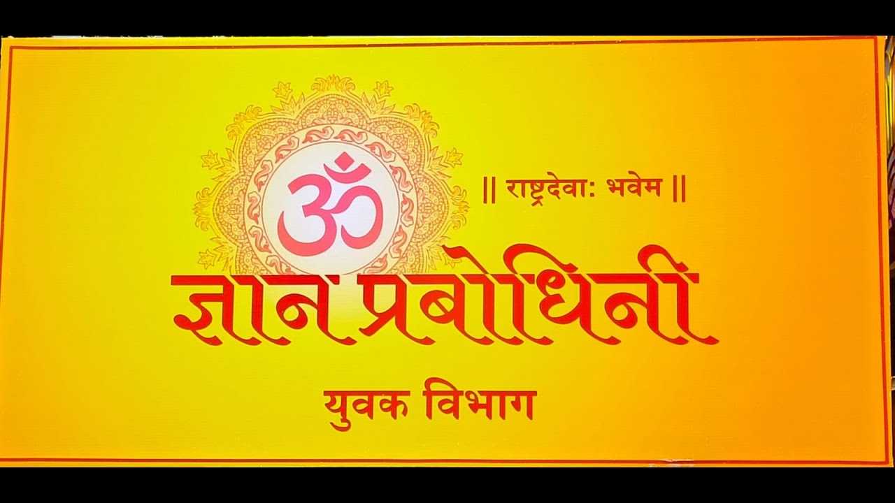 Jnana Prabodhini/ Dnyan Prabodhini- Ganeshotsav 2016 - Laxmi Road, Shagun Chowk
