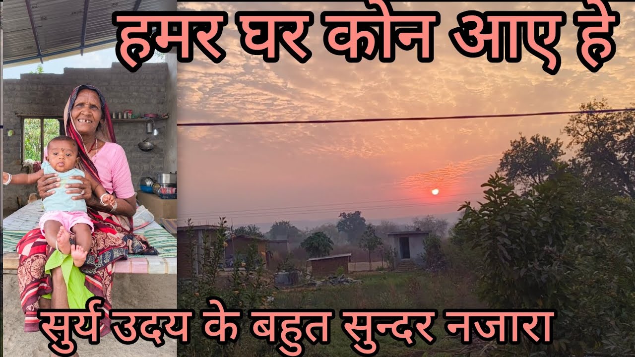 हमर घर नानी सास आए हावे नानी संग गोठ बात ❤️❤😘🥰