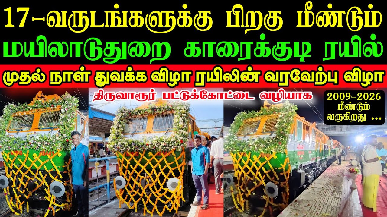 💥புதிய மயிலாடுதுறை TO காரைக்குடி ரயில் சேவை துவக்க விழா 🤩 17 வருடங்களுக்கு பிறகு மீண்டும் வருகிறது🥹
