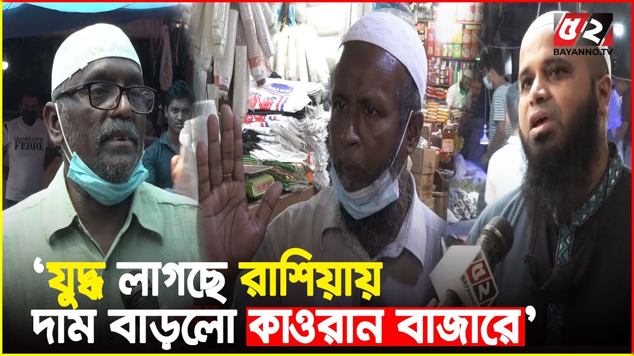 ৩৮ হাজার টাকা বেতন পাই, আট টাকা থাকেনা | Bayanno TV News