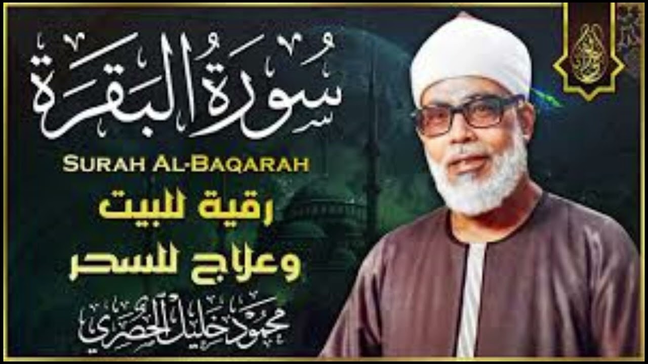 سورة البقرة