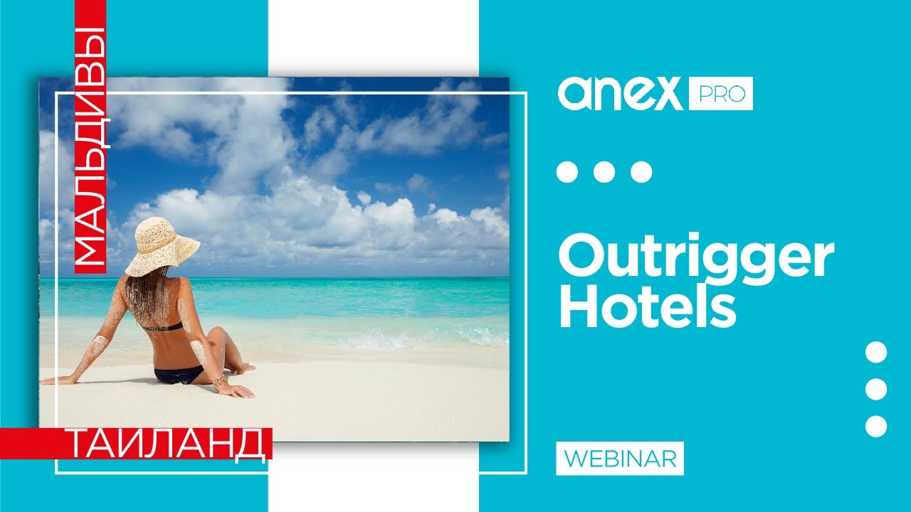 Отели Outrigger Resorts & Hotels на Мальдивах и в Таиланде