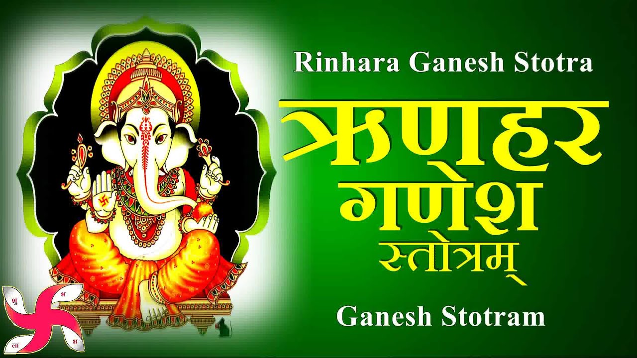 Rinhara Ganesh Stotra : Rin Mochan Ganpati Stotra : Mantra To Clear All Debts
