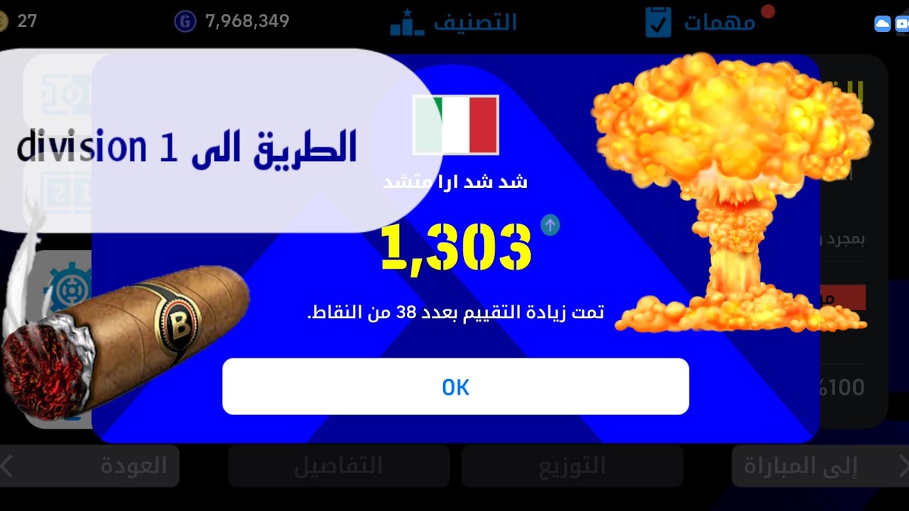 التخطيط👨‍💻 الصعود الى السلم الاول 1 Divison مبراة جنونية تستحق المشاهدة في #efootball 