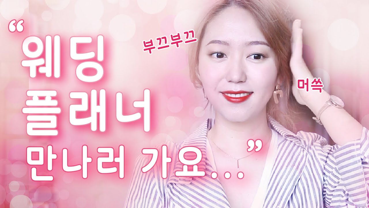 웨딩플래너 만나러 가요❤️/지방시 밸뱃파데 써봄