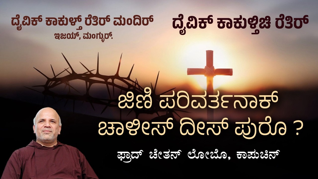 Divine Mercy Retreat | Talk | 27th February | Fr Chetan Lobo | Capuchins Mangalore