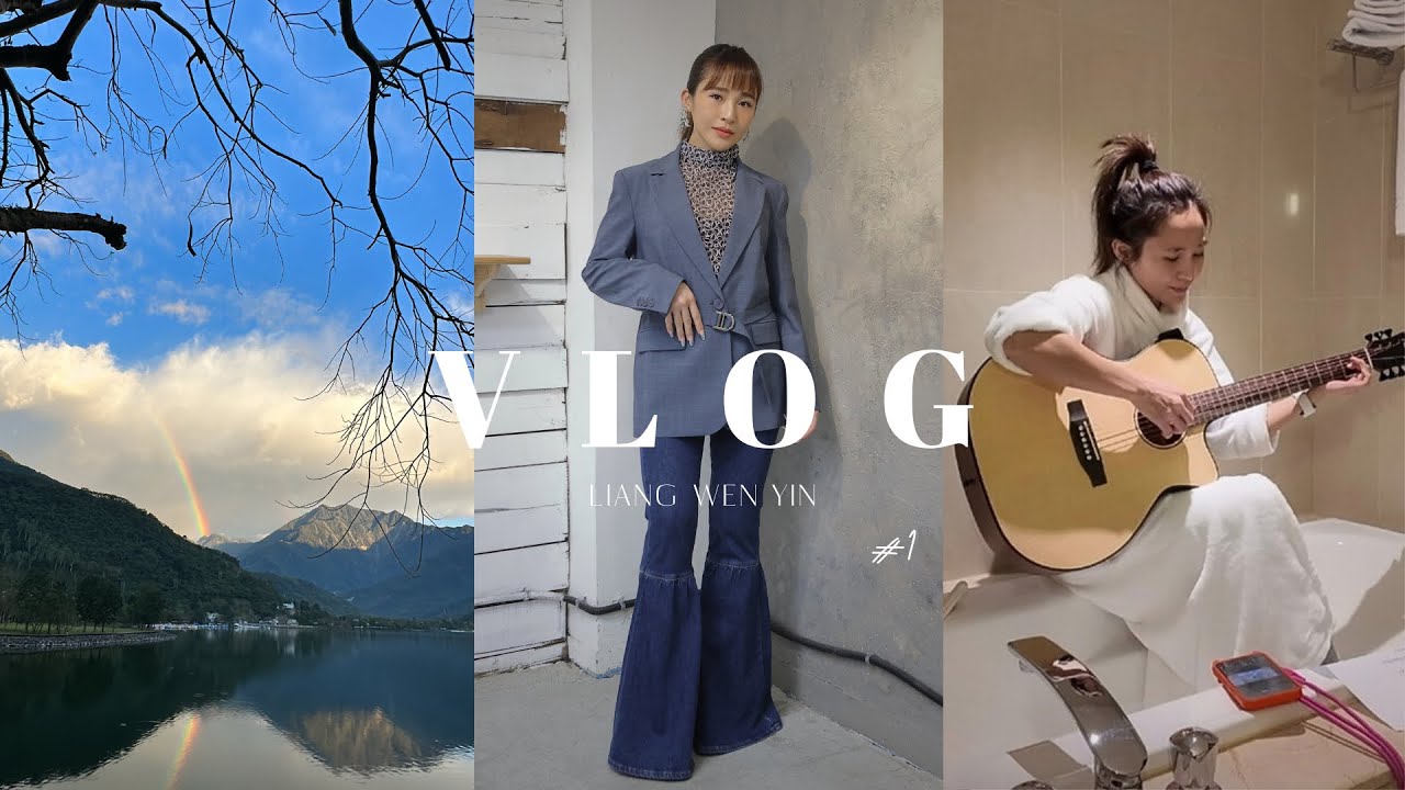 VLOG #1 清晨5點半起床的日常｜生活和工作大概的樣子☀️🎤🎸
