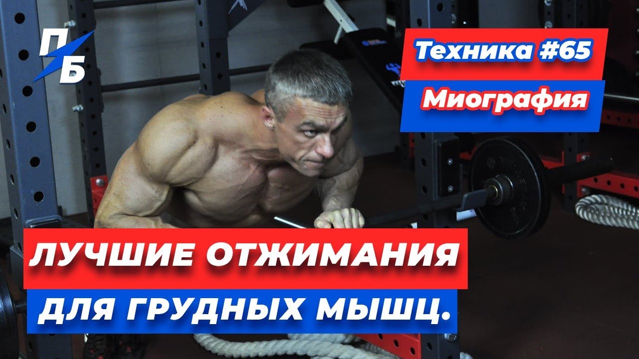 Лучшие отжимания для грудных мышц.