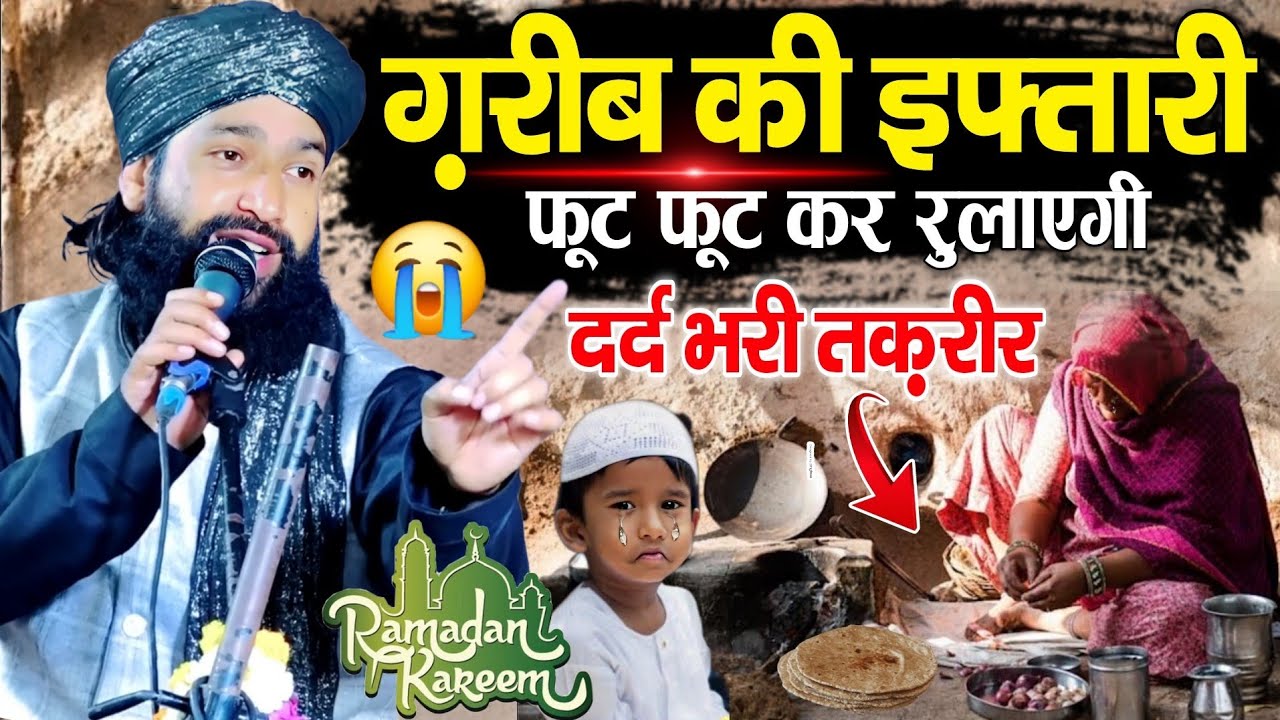 Ek Gareeb Ki Iftari Fhot Fhot Kar Rulaygi Behad Dard Naak Takrir 😭 || Mufti Hammad Raza Muradabadi