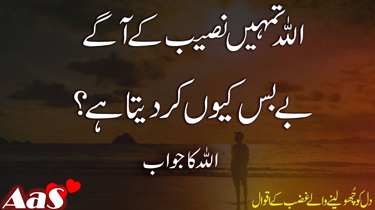 Allah Tumhe Naseeb Ke Aage Bebas  ||This VideowillChange Your Life 1 Hour | Syed Ahsan AaS