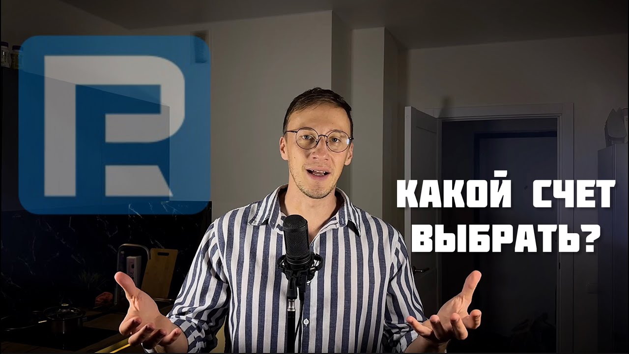RoboForex: Какой счёт лучше открыть в 2025?