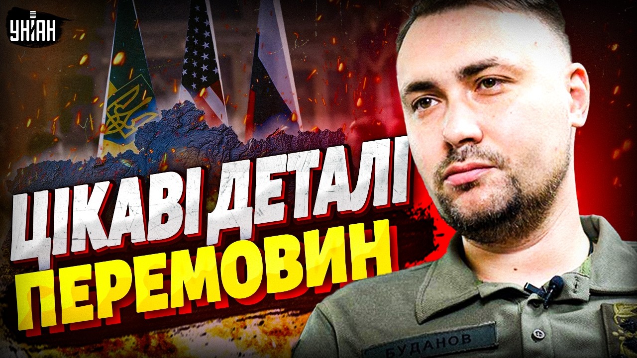 ⚡️ ПЕРЕМОВИНИ ПОЧАЛИСЯ! Цікава ЗАЯВА Буданова. Путін ЗДИВУВАВ рішенням. Деталі