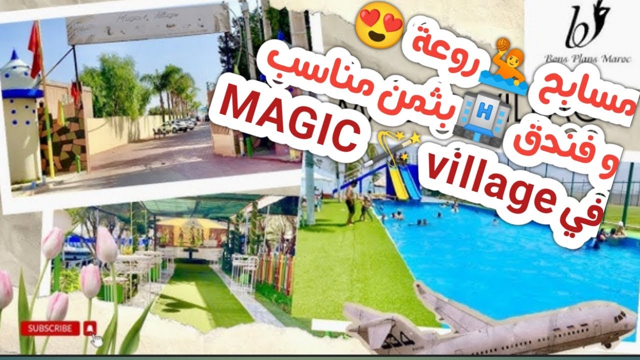 مسابح 🏊وفندق🏨🪄 magic village مديونة 😍احسن لبلايس فين دوز لوكاند أجي تشوف لأثمنة 💸وروعة المكان