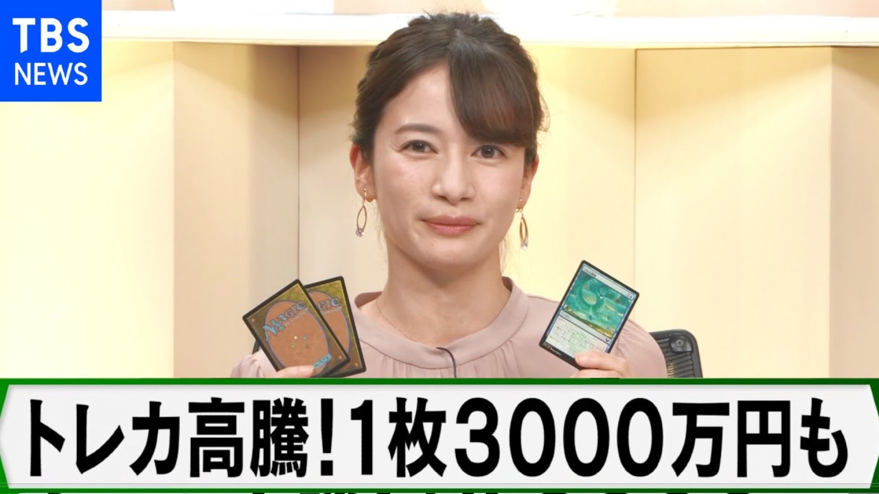 これぞバブル？トレーディングカード高騰【Bizスクエア】
