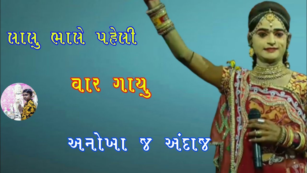 New Song Lalubhal ||લાલુ  ભાલ ||nanu ramamandal adaval #ramamanda#ramdevpirakhyan