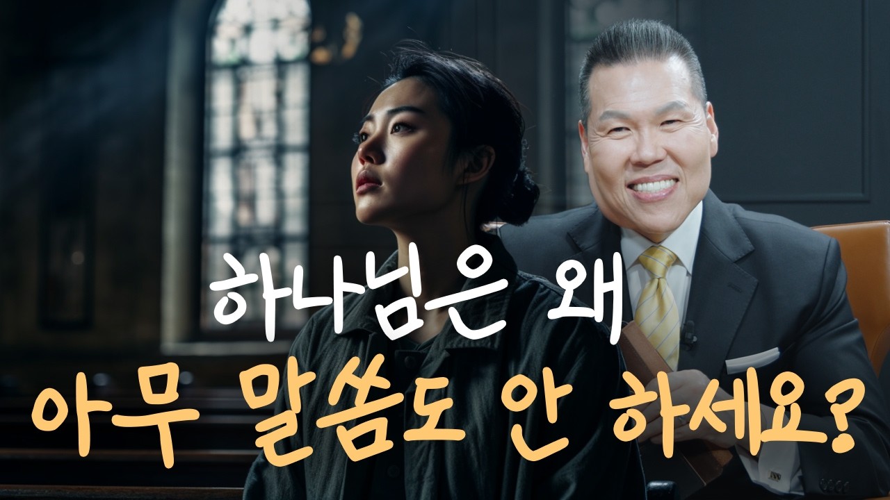 기도 응답이 없어 힘든 당신에게 전하는 말 | 만나요 179회 | 브라이언박 목사 | Virtual Church | [Just Jesus]