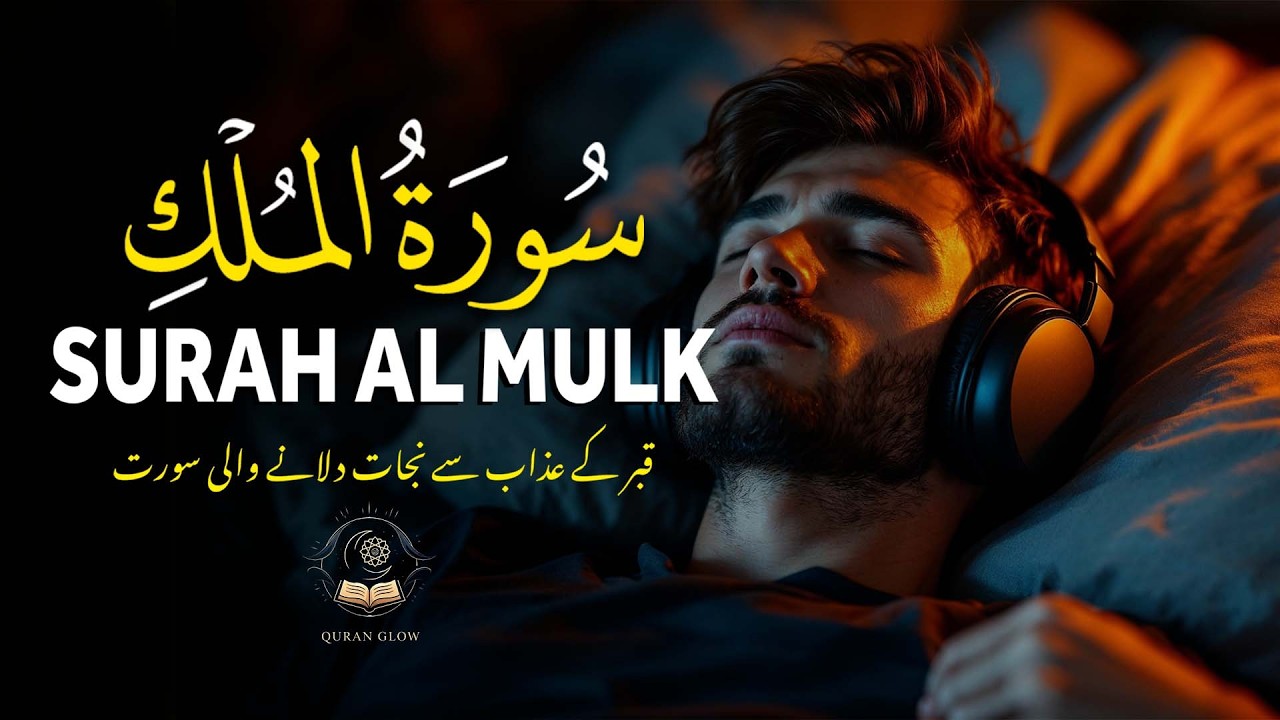 Surah Al-Mulk | Urdu & Hindi Translation | Sheikh Muhammad Ahmad Hassan | Quran Glow