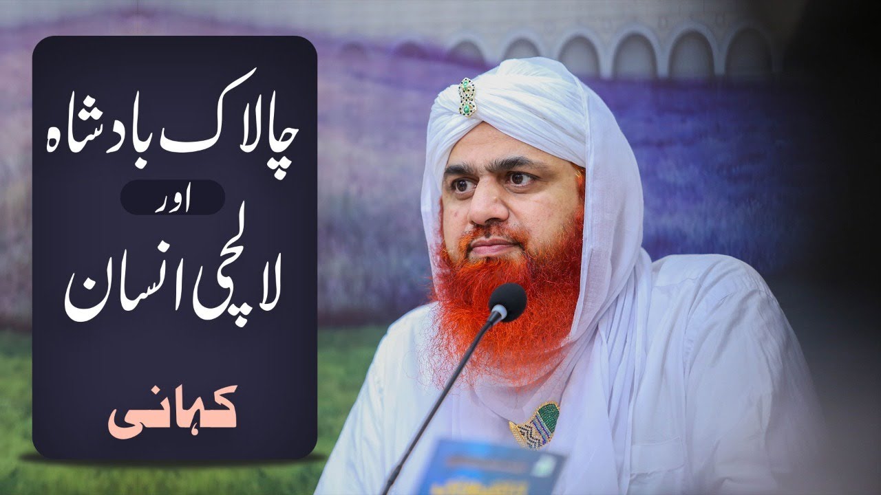 Lalachi Shakhs Ki Kahani | Waqt Ki Qadar Karen | Inspirational Story By Maulana Imran Attari