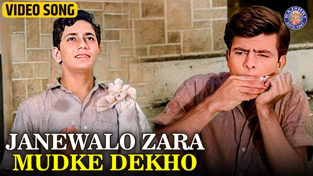 जाने वालों ज़रा मुड़ के देखो | Jane Walon Zara | Sudhir Kumar & Sushil Kumar | Dosti Movie Song