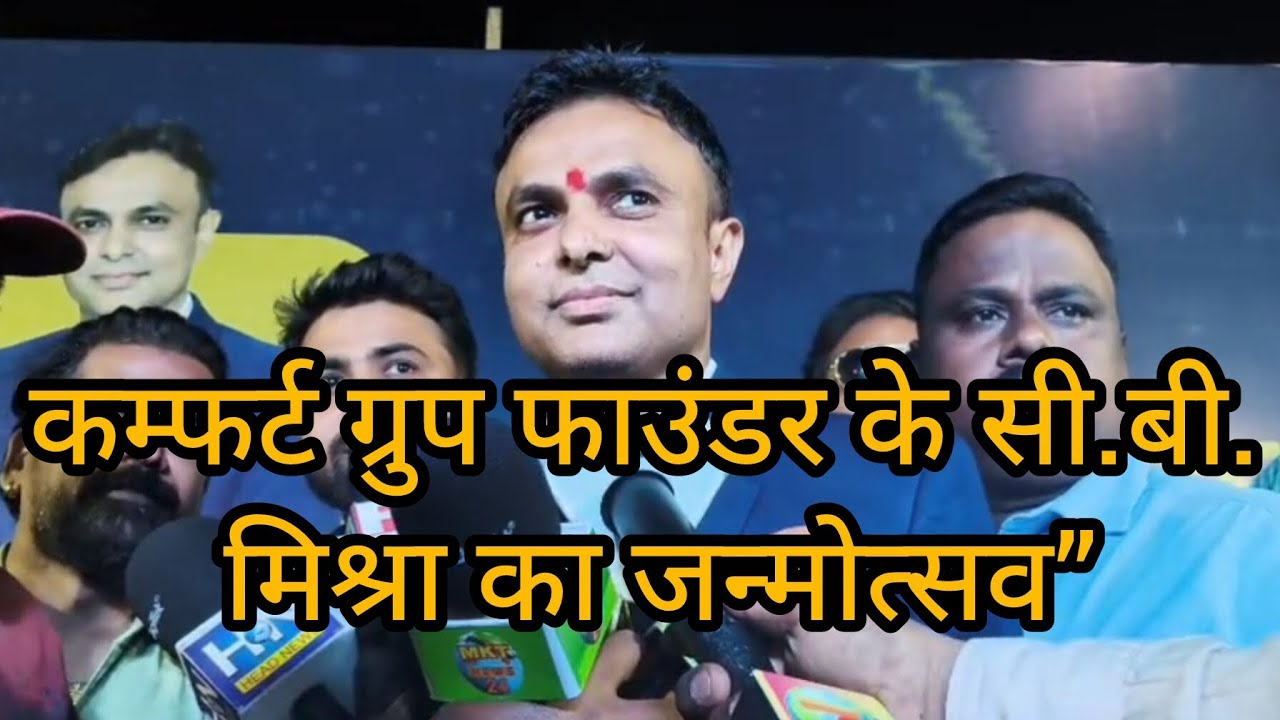 “संघर्ष से सफलता तक। महिला सम्मान और सेवा के नाम सी.बी. मिश्रा का जन्मोत्सव”