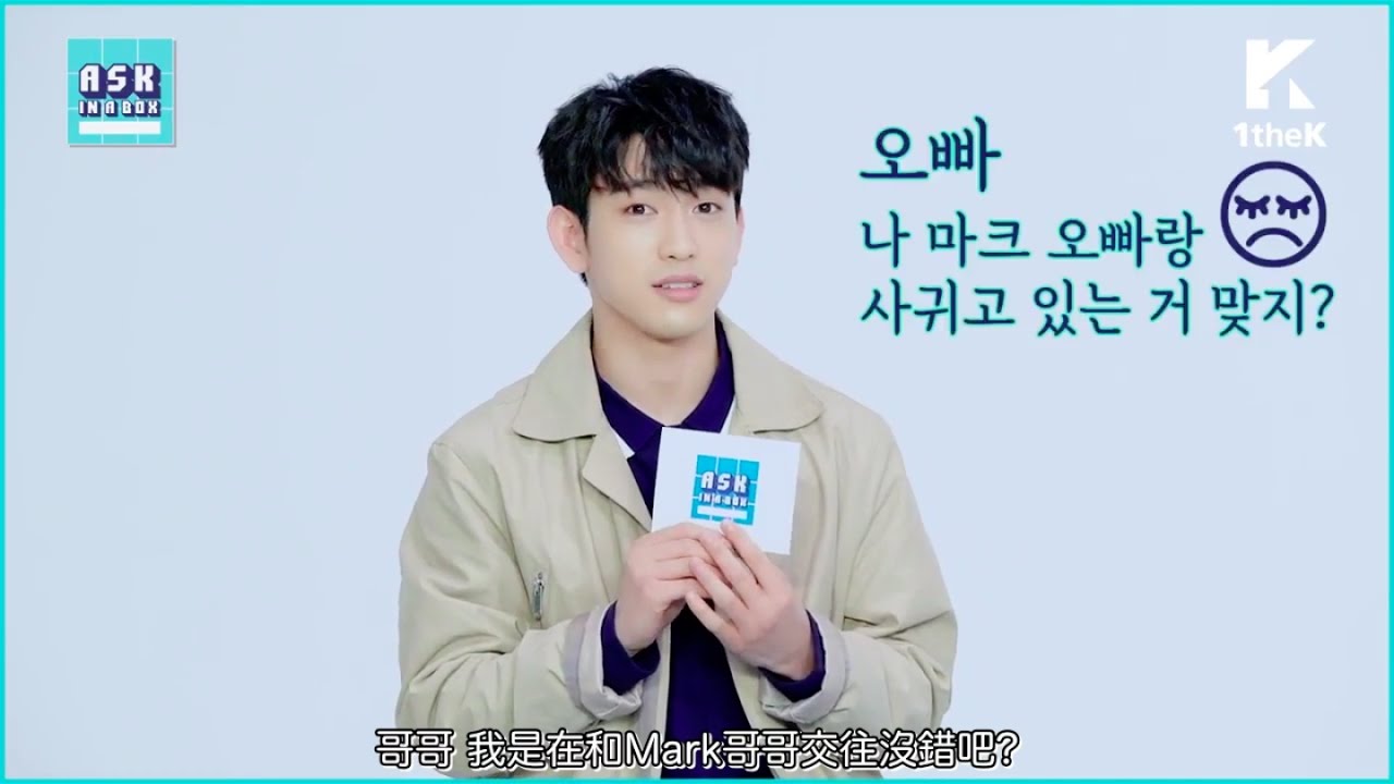 [GOT7] 想介紹哪個成員給妹妹認識?