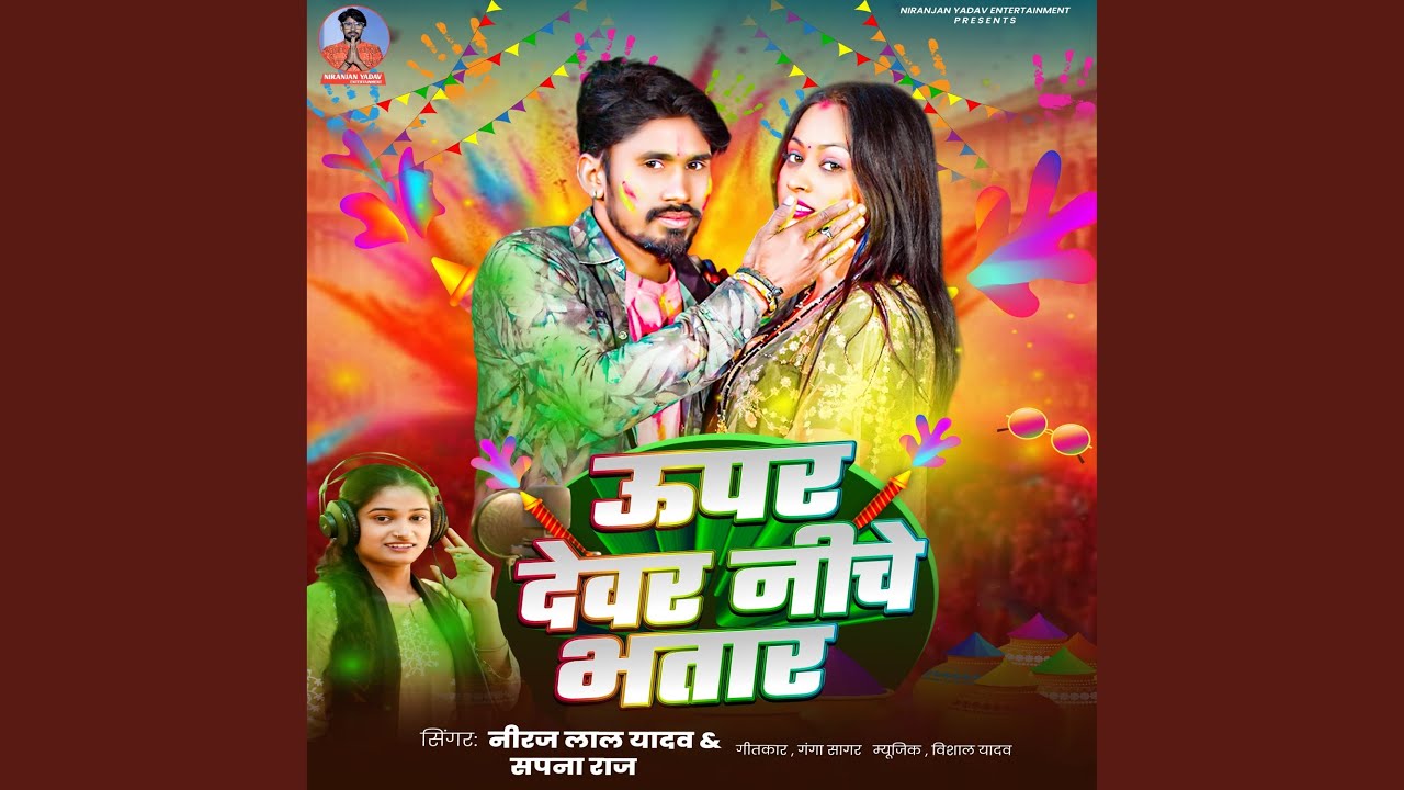 Uper Devar Niche Bhatar