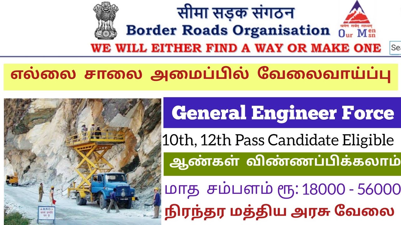 New BRO Recruitment 2022 Tamil