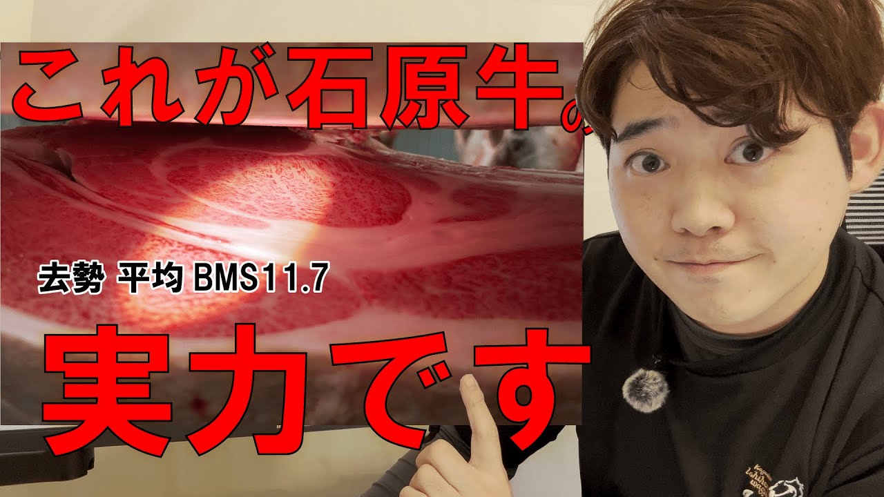 【石原牛】新企画！出荷成績発表会！【黒毛和牛】