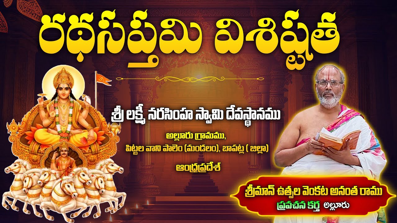 రథసప్తమి పండగను ఎందుకు జరుపుకుంటారు ? ఈ పండగ యొక్క విశిష్టత ఏమిటి ? | Ratha saptami story in telugu