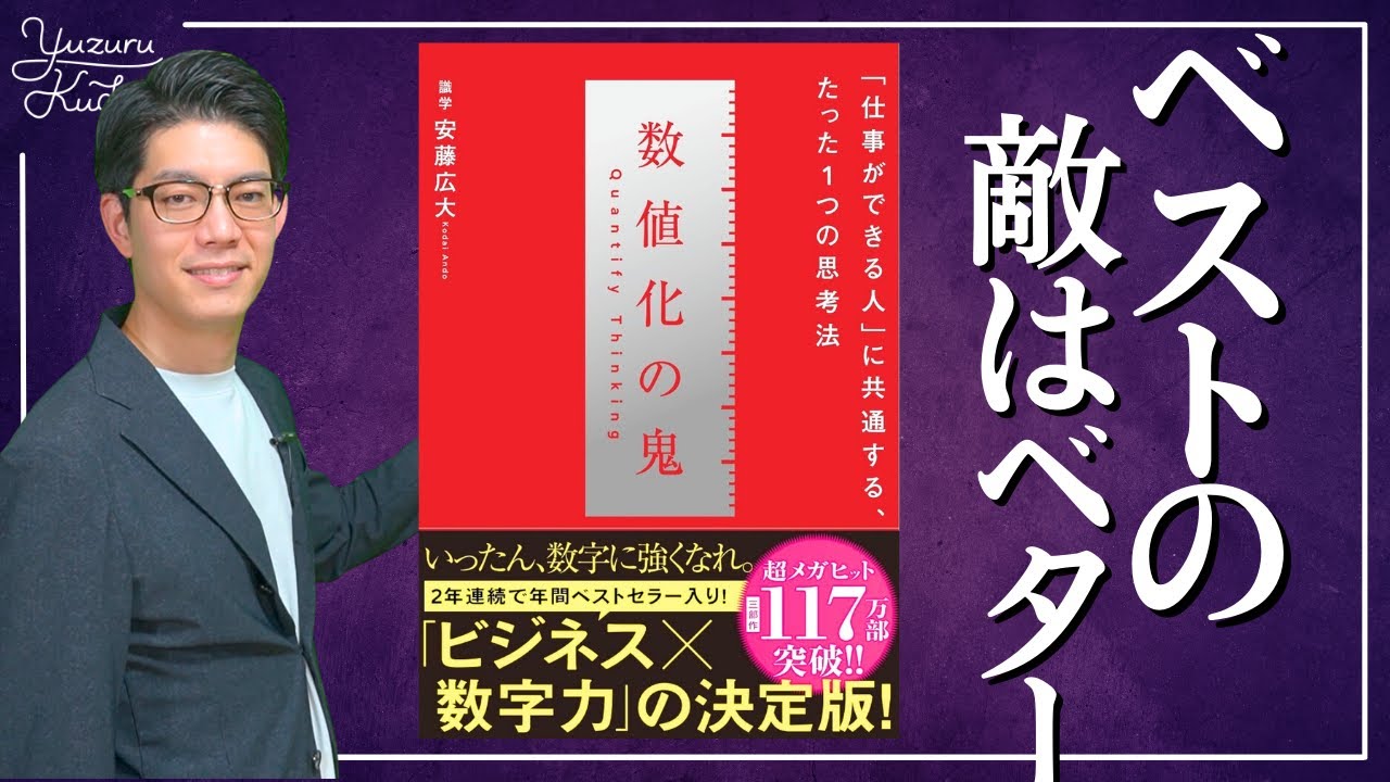 【数値化の鬼②】成果に影響する真の変数を掴め｜識学代表 安藤広大様著