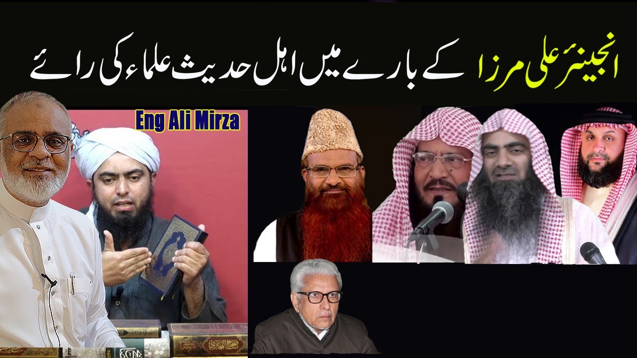 Eng Ali Mirza aur Javed Ghamdi Ko Sunna Dekhna ? Ahle Hadeeth Ulama Ka Jawab