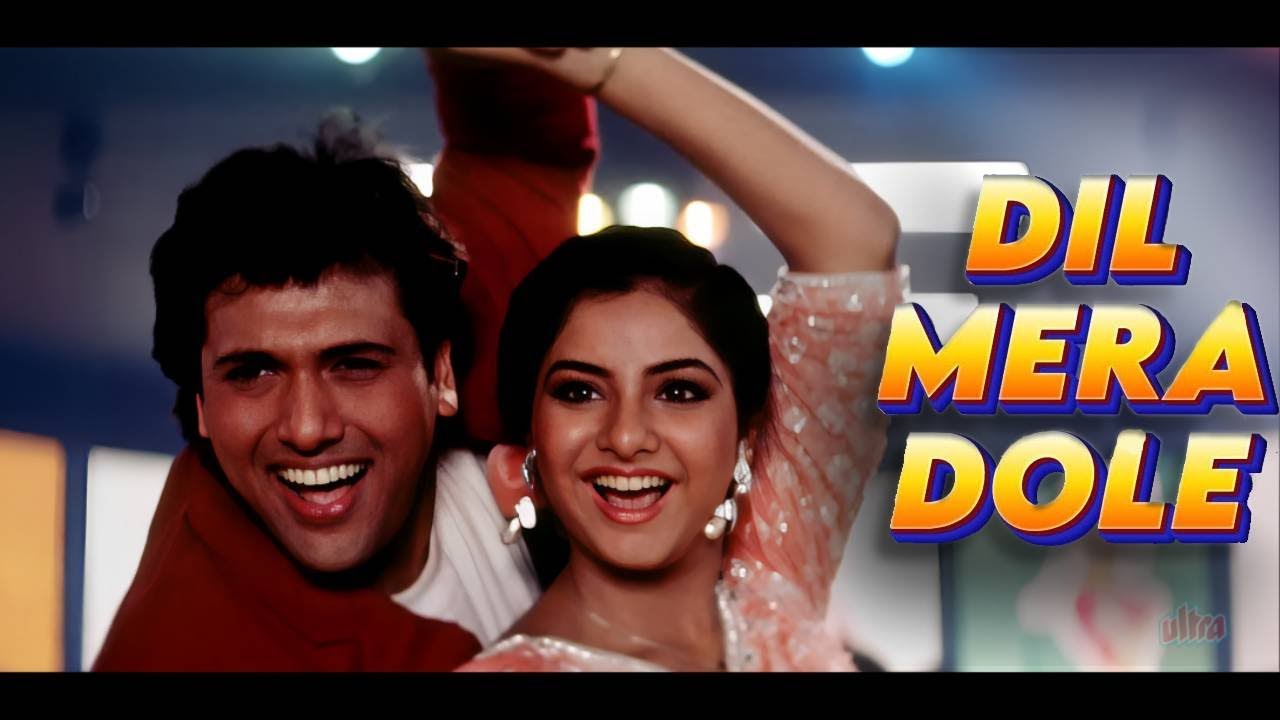 डोले डोले दिल मेरा डोले | गोविंदा - दिव्या भारती का धमाकेदार गाना अब 4K में! | शोल और शबनम