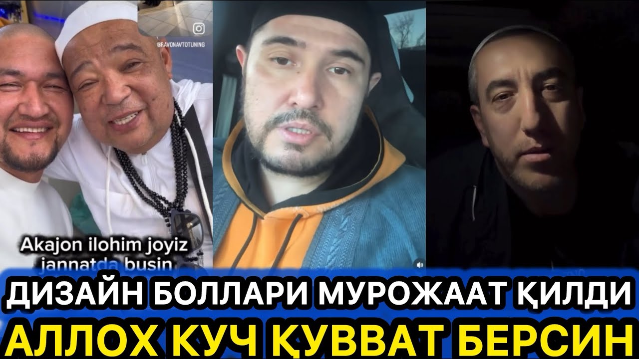 АЛЛОХ САБР БЕРСИН ДИЗАЙН БОЛЛАРИ ТАМОМ БЎЛИБДИ