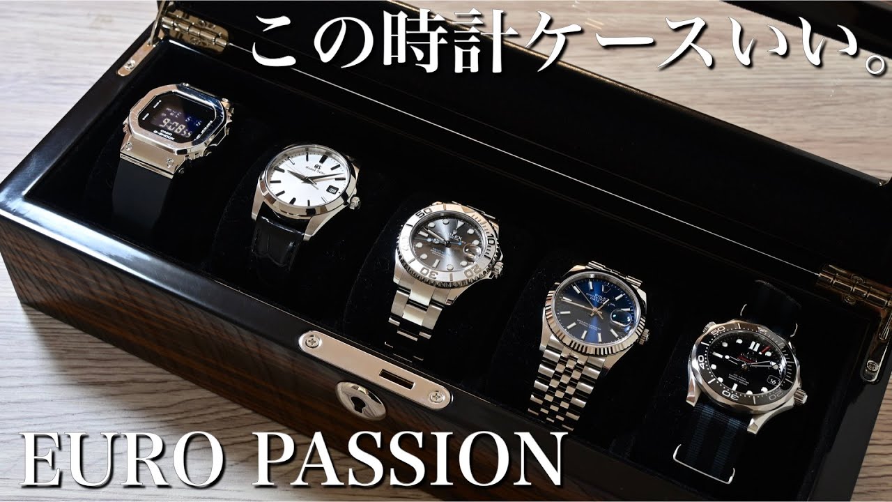 【コレクションケース】高級感半端ない。時計ケースを紹介します　EUROPASSION